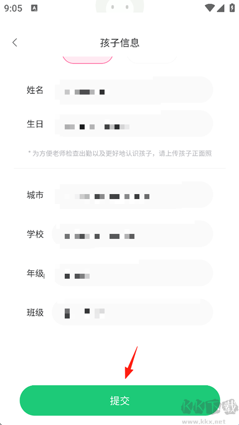 课后三点半家长端