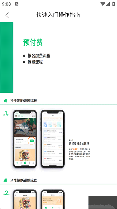 课后三点半家长端