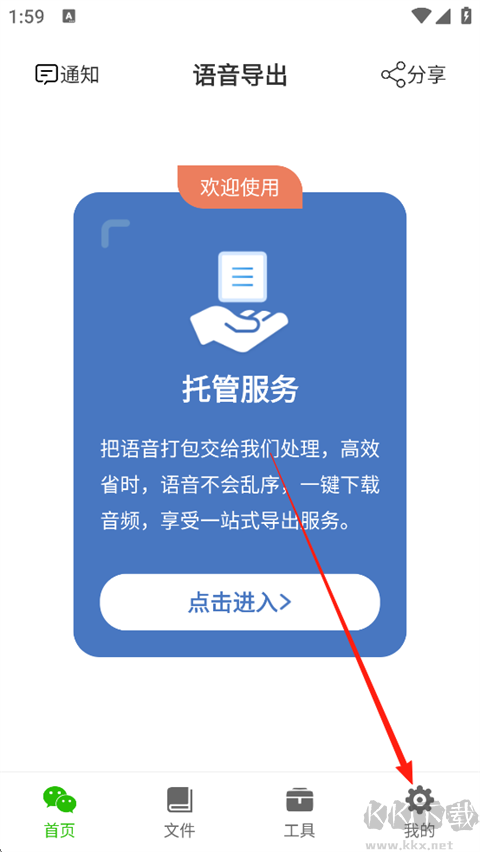 语音导出