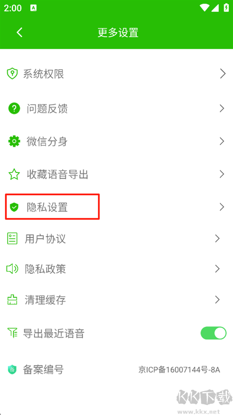 语音导出