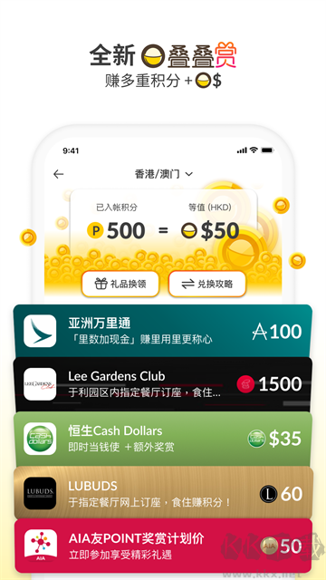 openrice最新版