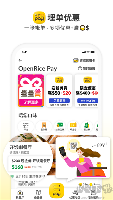 openrice最新版