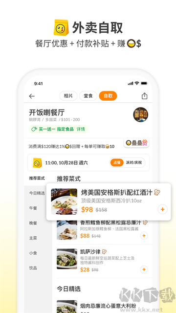 openrice最新版
