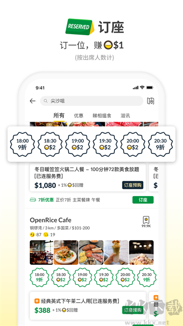 openrice最新版