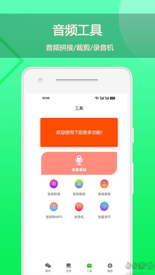 语音导出