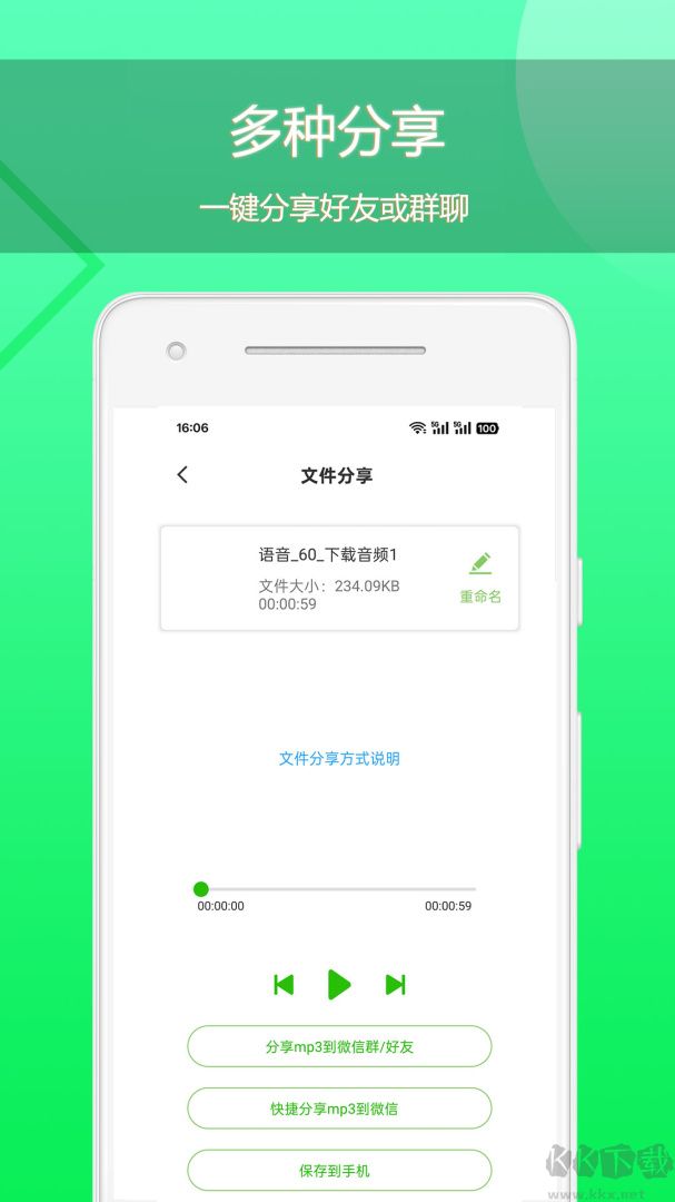 语音导出