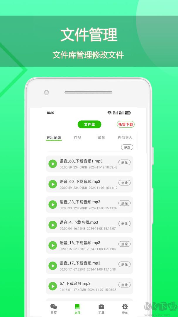 语音导出
