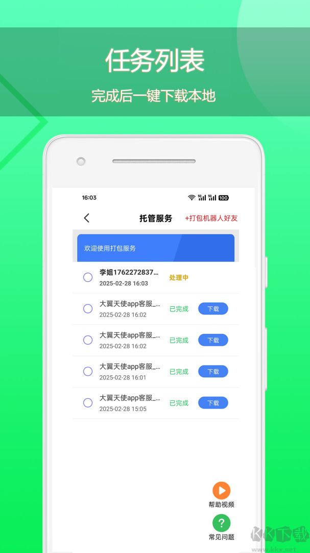 语音导出