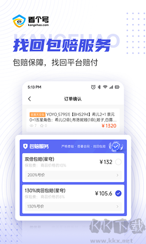 看个号