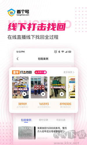 看个号