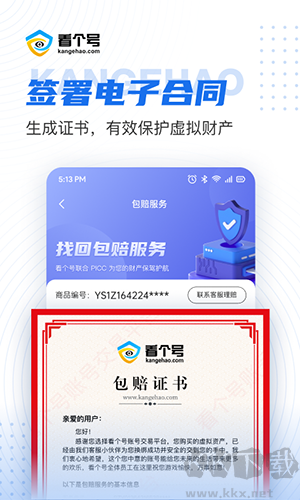 看个号