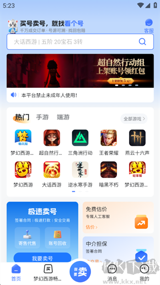 看个号