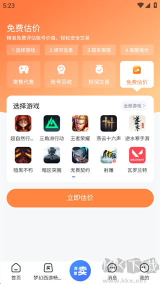 看个号
