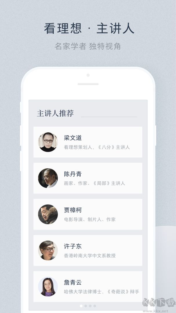 看理想