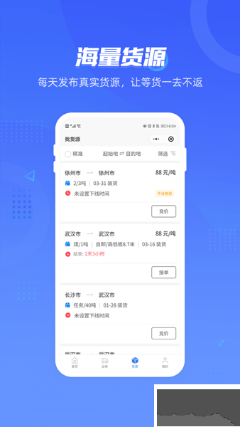 签好运司机端