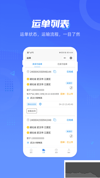 签好运司机端