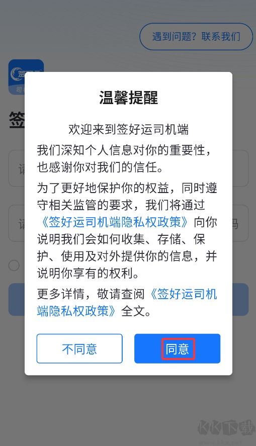 签好运司机端