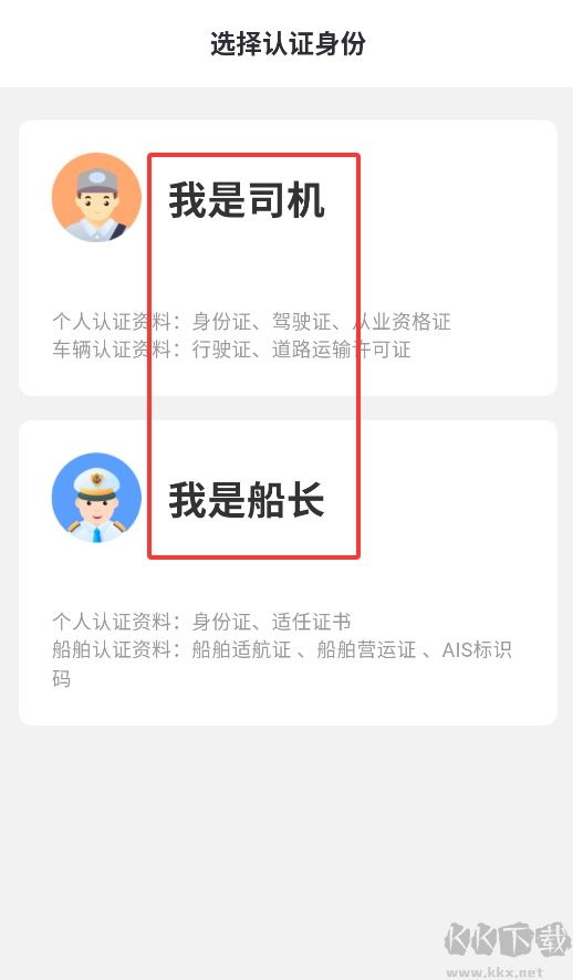签好运司机端