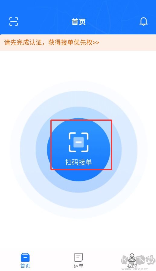 签好运司机端