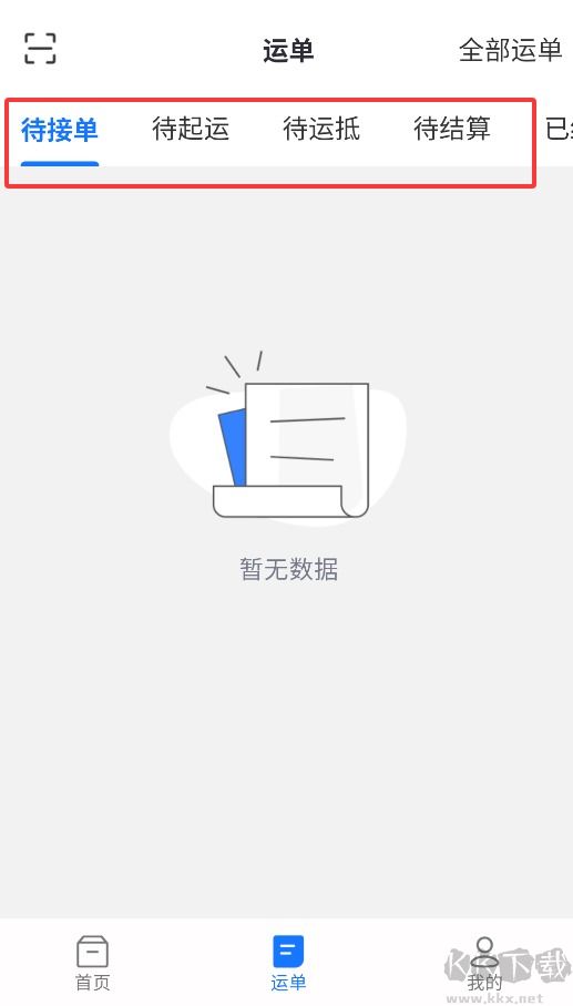 签好运司机端