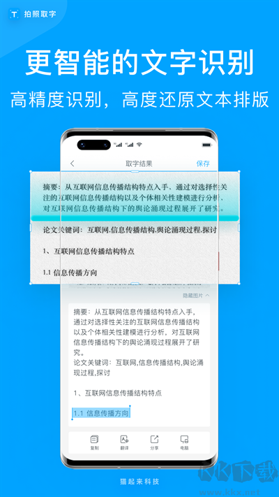 拍照取字app安卓版