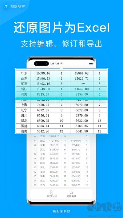 拍照取字app安卓版
