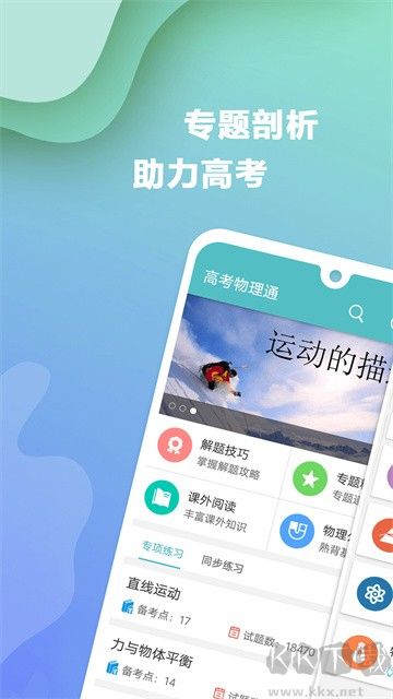 高考物理通