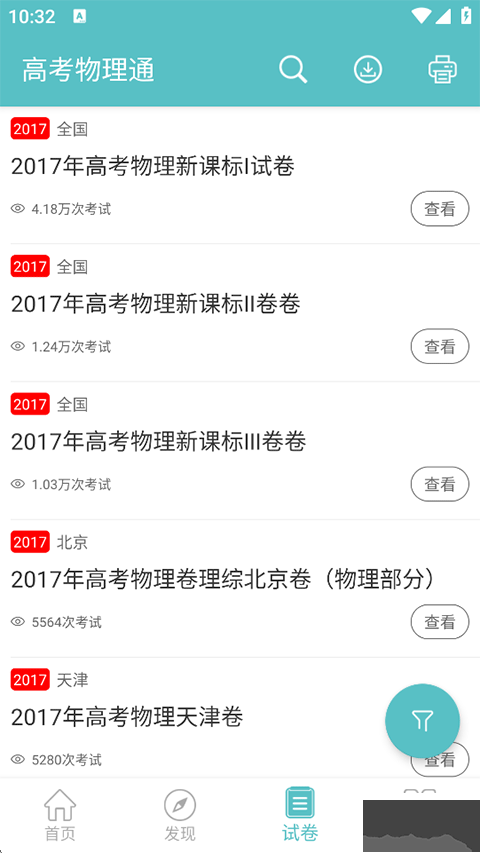 高考物理通