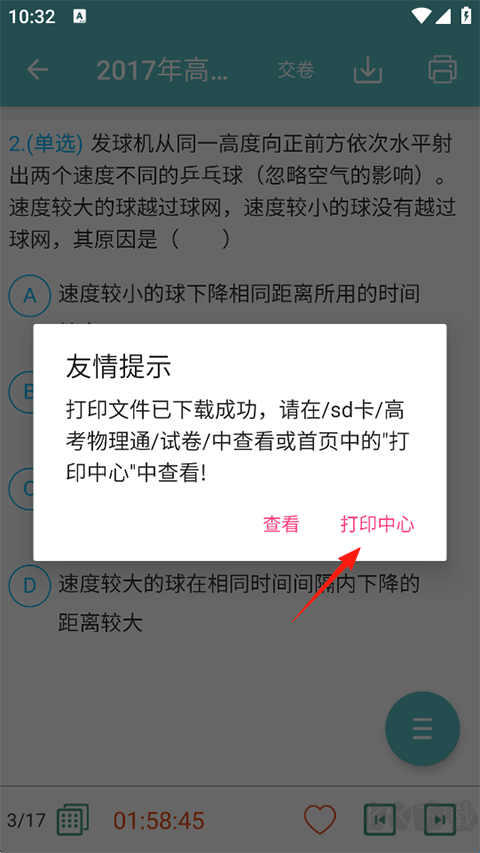 高考物理通