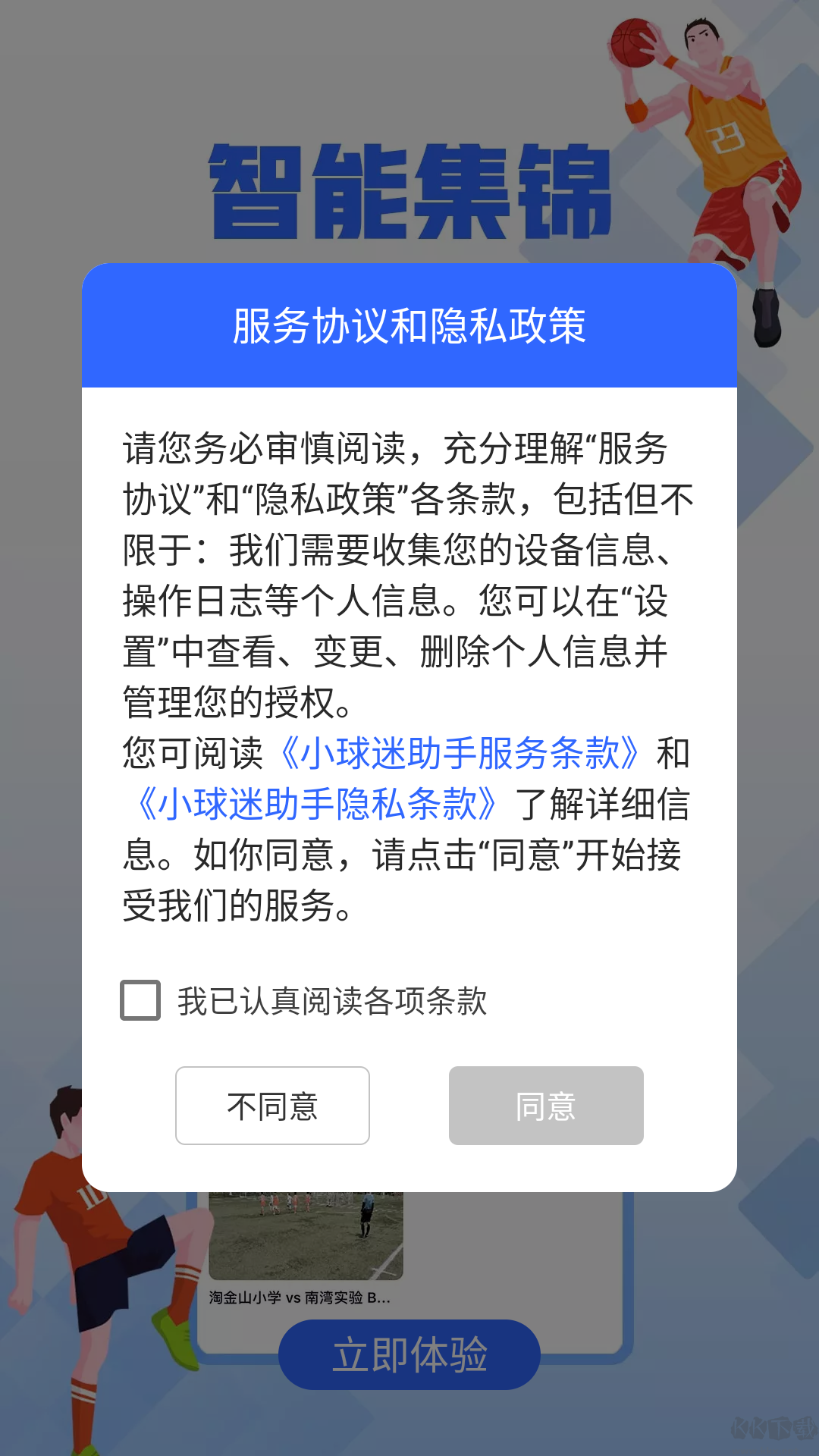 小球迷助手