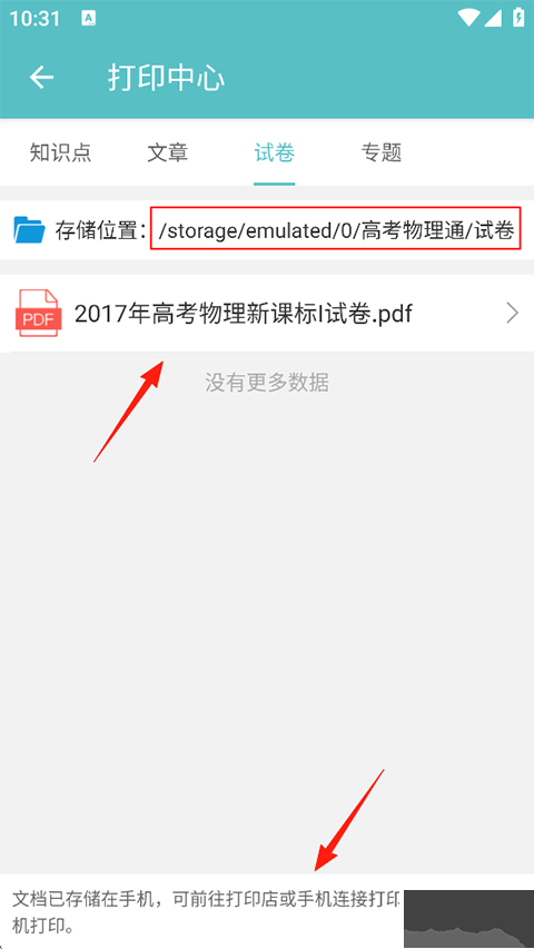 高考物理通