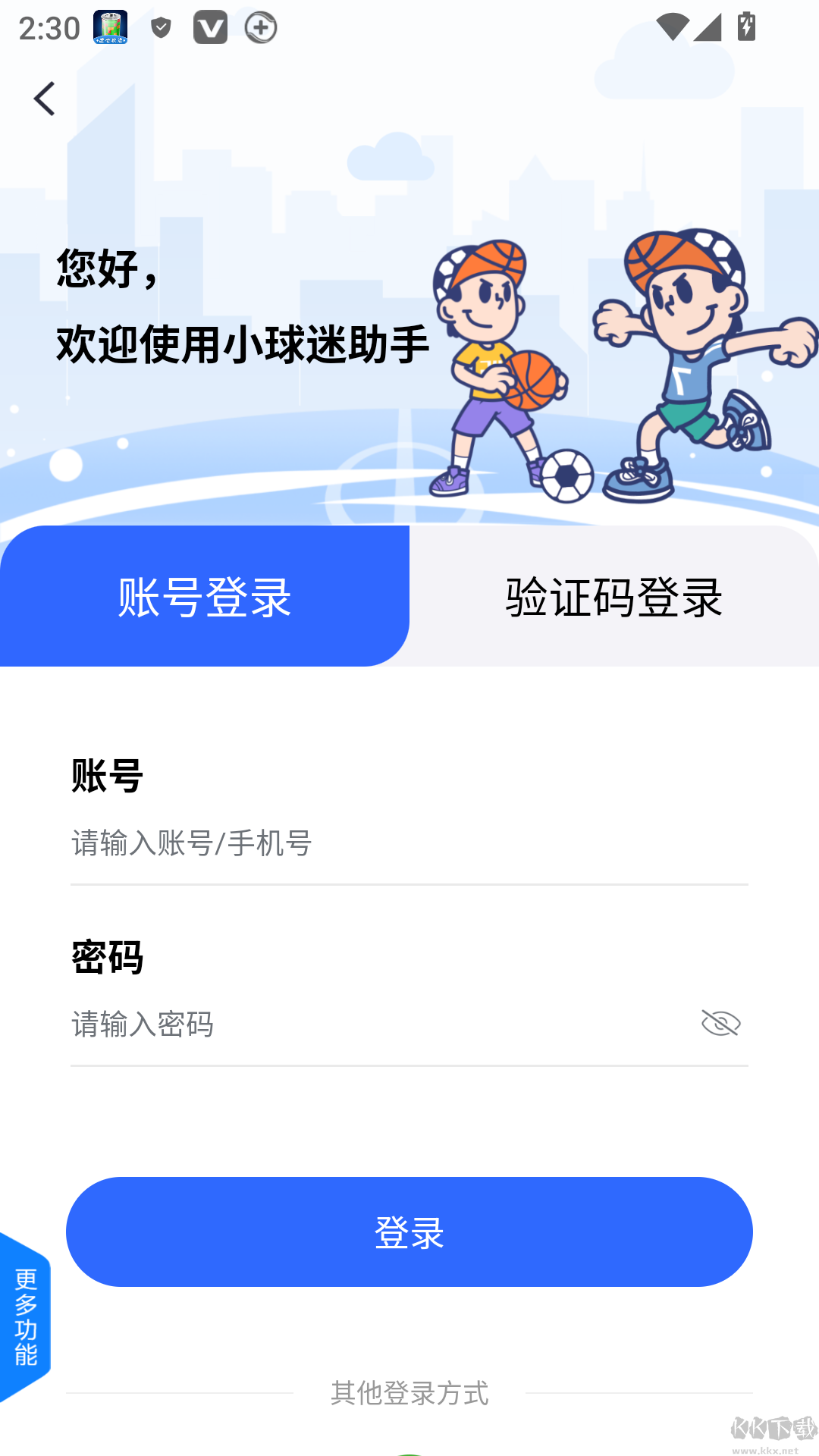 小球迷助手