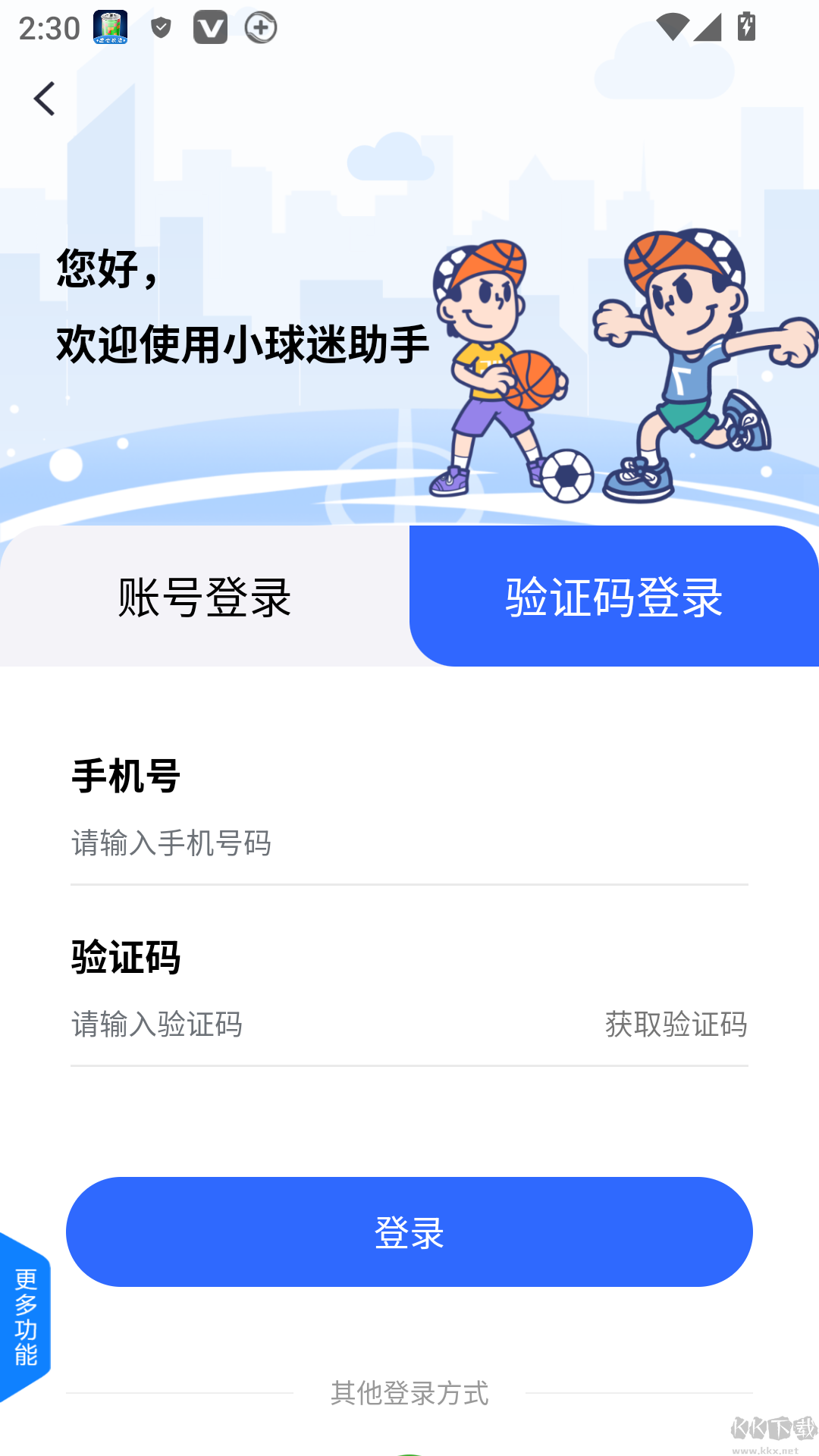 小球迷助手