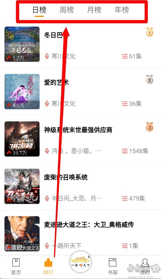 一路听天下