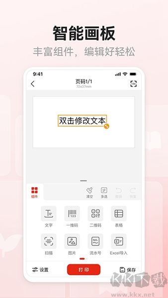 奔图标签打印