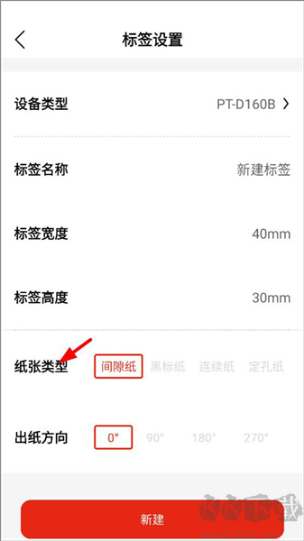 奔图标签打印