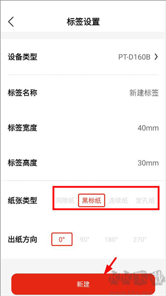 奔图标签打印
