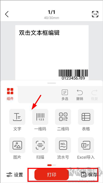 奔图标签打印