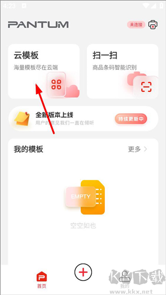 奔图标签打印