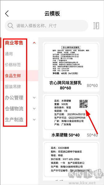 奔图标签打印