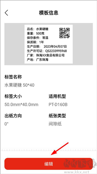 奔图标签打印