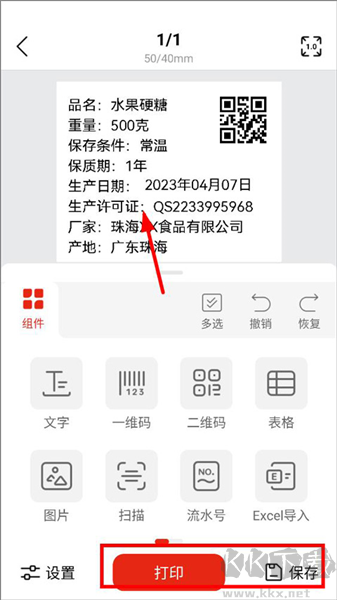 奔图标签打印