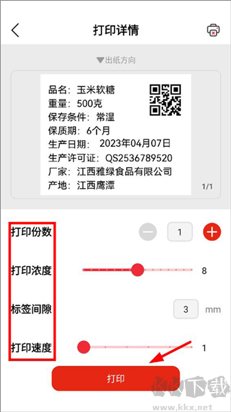奔图标签打印