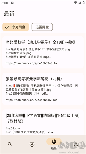 混合盘app最新版