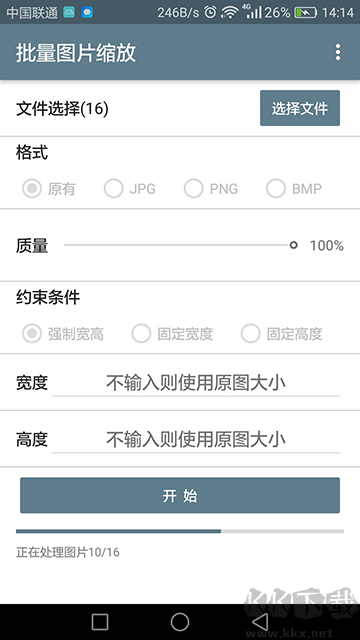 批量图片缩放app