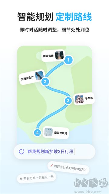 圆周旅迹安卓版