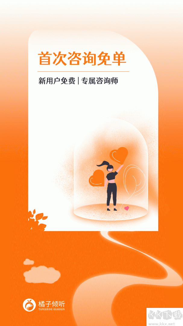 橘子倾听