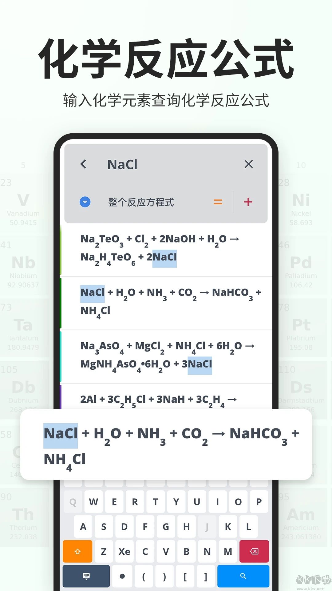元素周期表app手机版v4.0.23最新版