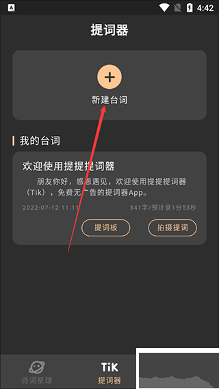 提客提词器