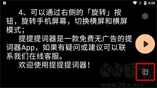 提客提词器